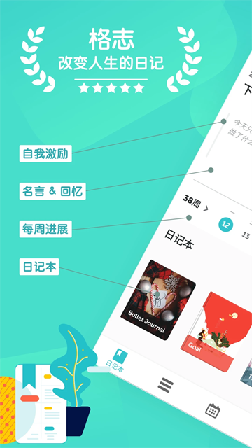 格志日记 v3.9.2 安卓版 0