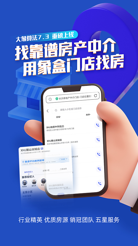象盒找房 v4.9.06安卓版 0