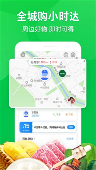 京东到家配送长辈版 v15.5.10 安卓最新版 2