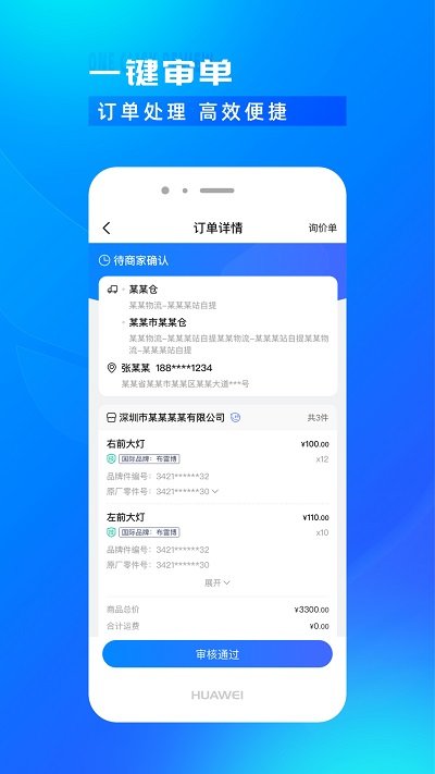 开思汽配商家版app v5.20.1 安卓版 2