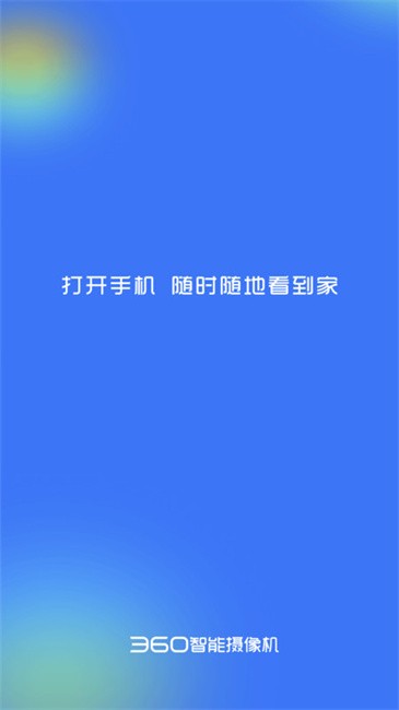 360摄像头夜视版plus(改名360摄像机) v8.4.8.6 安卓版 0