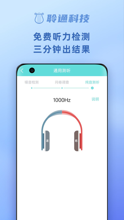聆通助听app最新版 v1.6.72 安卓版 0