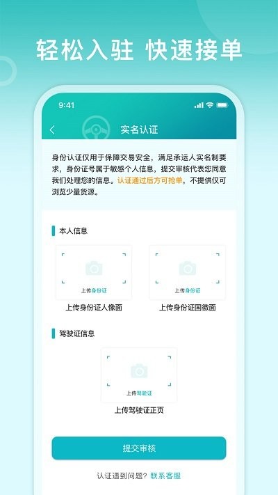 滴途司机版 v1.1.4 0