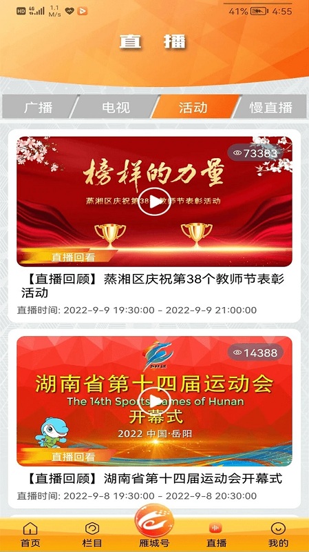看衡阳客户端 v3.0.7 安卓版 2