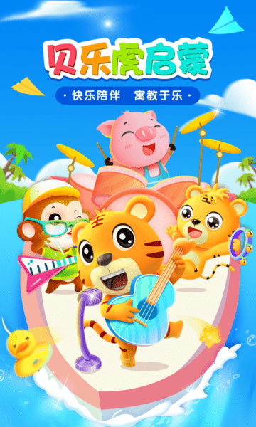 贝乐虎启蒙教育最新版 v6.1.6 安卓官方版 0