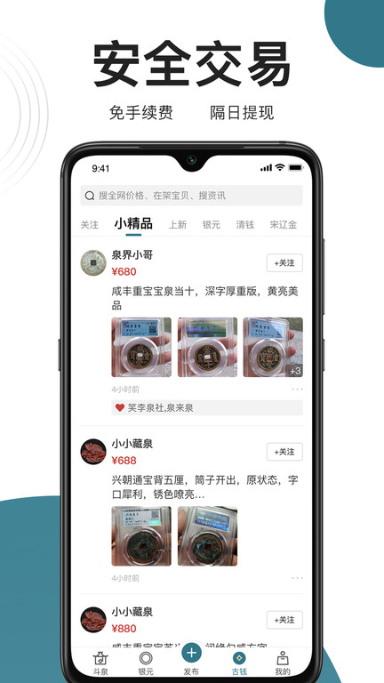 斗泉官方版 v9.2.22 安卓版 3