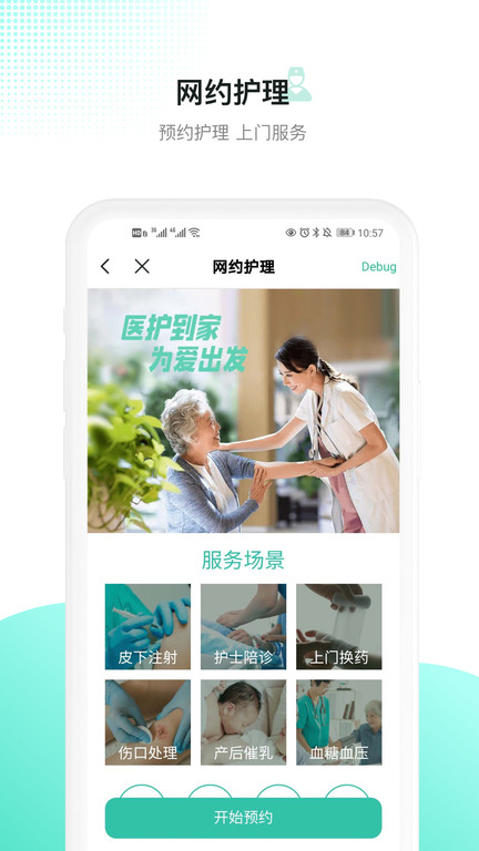 网医app(百灵健康) v5.80.0 安卓版 3