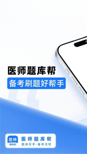 医师题库帮 v2.0.9 安卓版 4