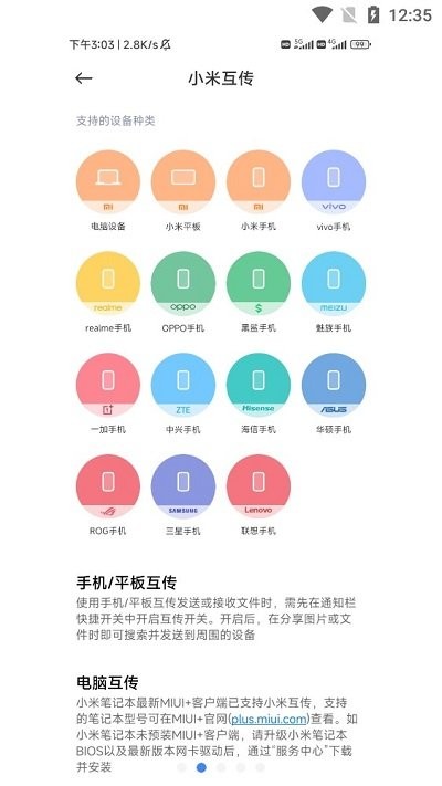 小米互传app v4.5.4.6 安卓版 1