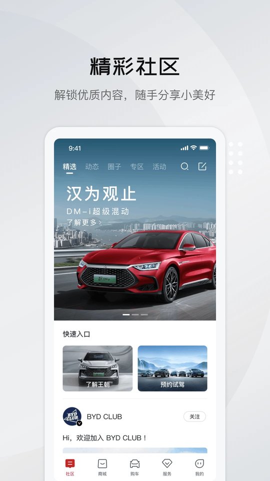 比亚迪汽车最新版(改名比亚迪王朝) v9.9.1 安卓车主版 2