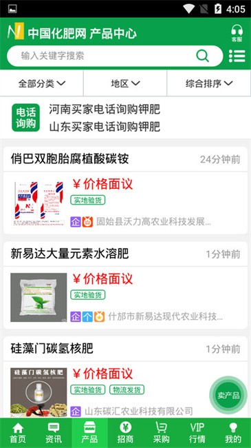 中国化肥网官方版(改名中肥化肥网) v20.2 安卓最新版 2