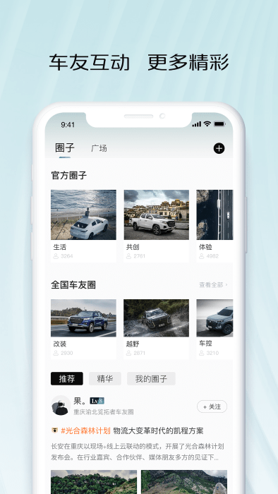 智慧车工坊app(改名长安凯程) v1.0.4.73 官方版 0