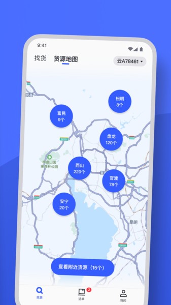 瑞和司机端app v1.7.1 安卓版 3