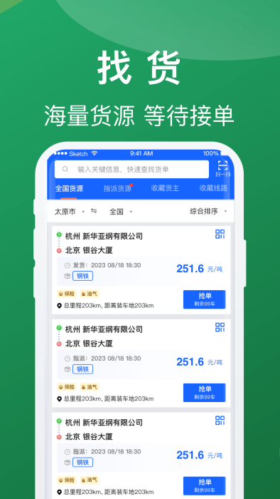 蒙马智运司机端app v6.3.7 2