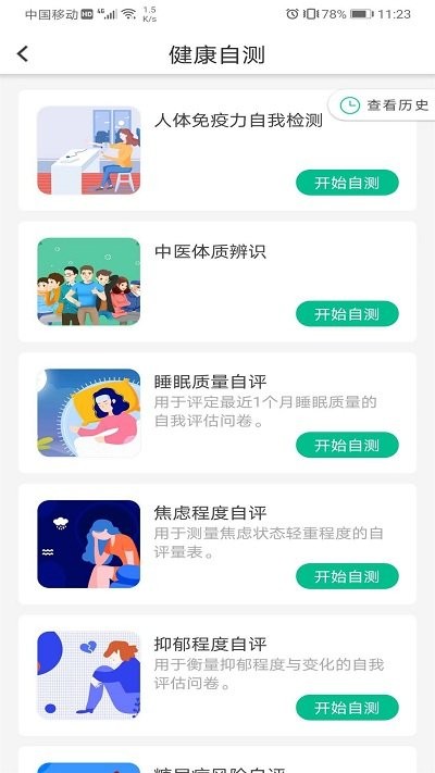 国珍健康生活馆 v6.0.7 安卓版 4