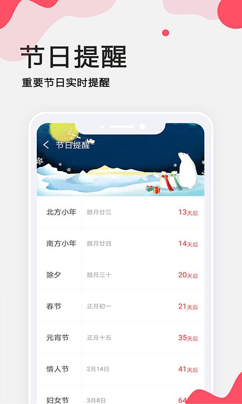 生日提醒大师app最新版(生日提醒管家) v3.2.0 安卓手机版 0