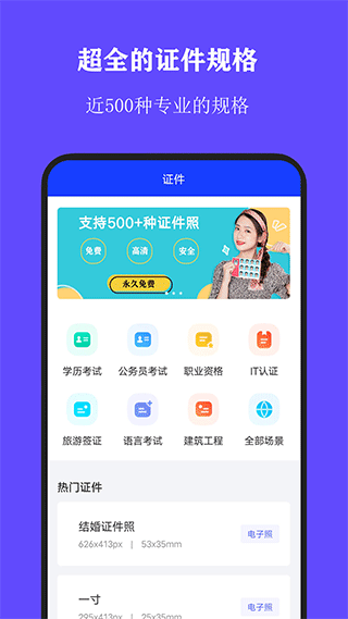 全能证件照大师 v3.1.4 安卓版 0