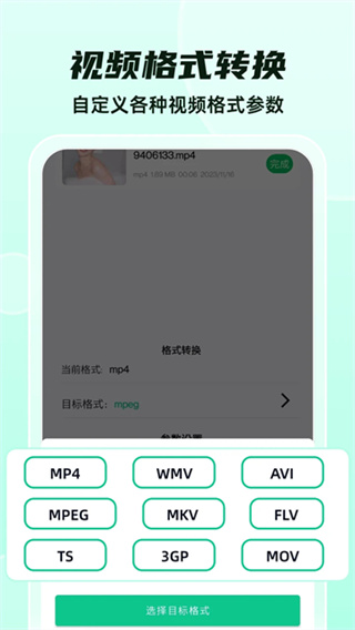 格式转换全能王 v38 安卓版 1