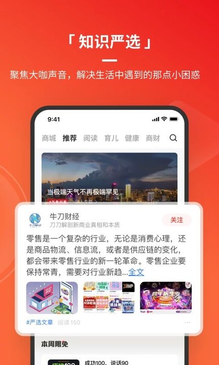 火把知识最新版 v4.6.2 安卓手机版 0