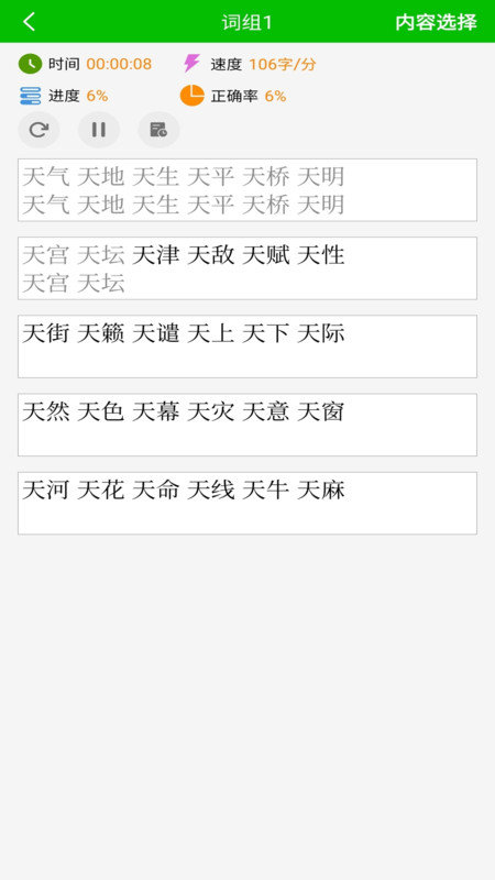 五笔打字练习app v2.9 安卓版 0