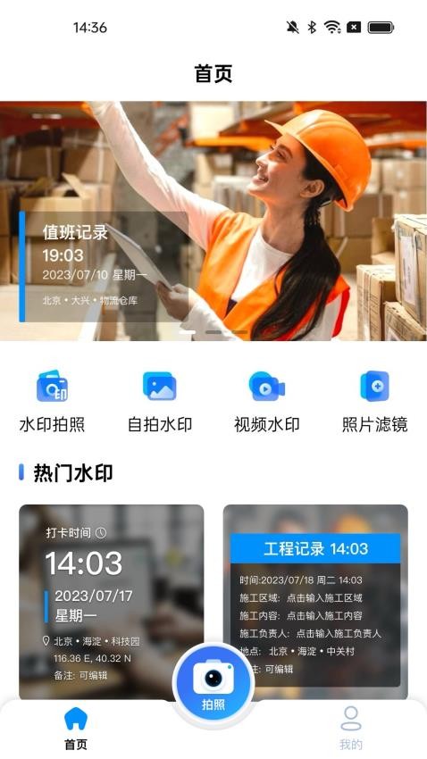 水印相机拍照打卡 v1.0.7 最新版 3