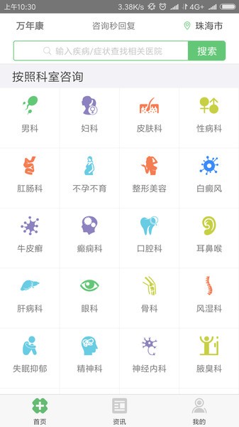 万年康app v4.2.1 2