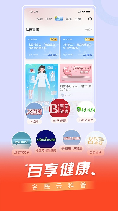 bestv软件手机版(改名百视tv) v5.0.12 安卓最新版本 1