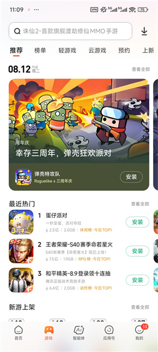小米应用市场app v4.112.18 安卓最新版本 2