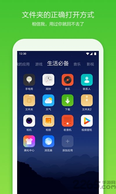 360安全桌面手机版 v8.2.4 安卓最新版 3