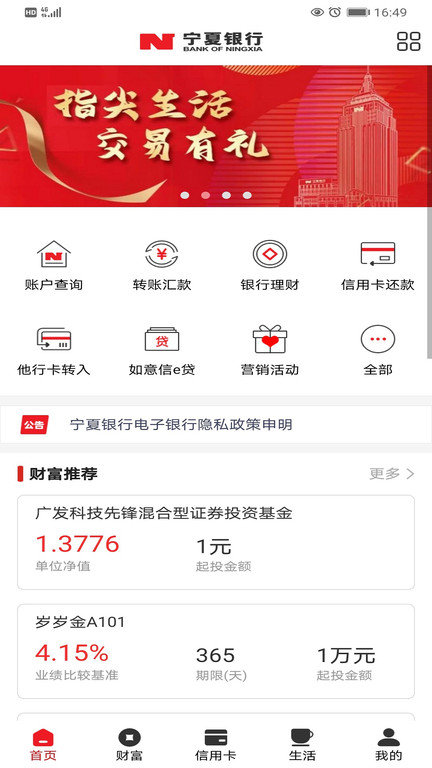 宁夏银行app官方版 v2.4.6 安卓版 0