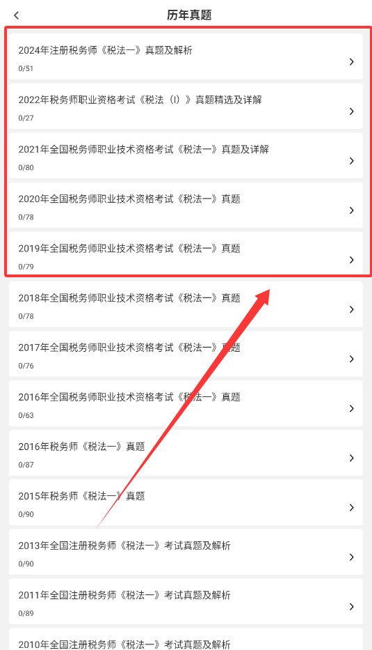 注册税务师全题库 v2.0.0 安卓版 3