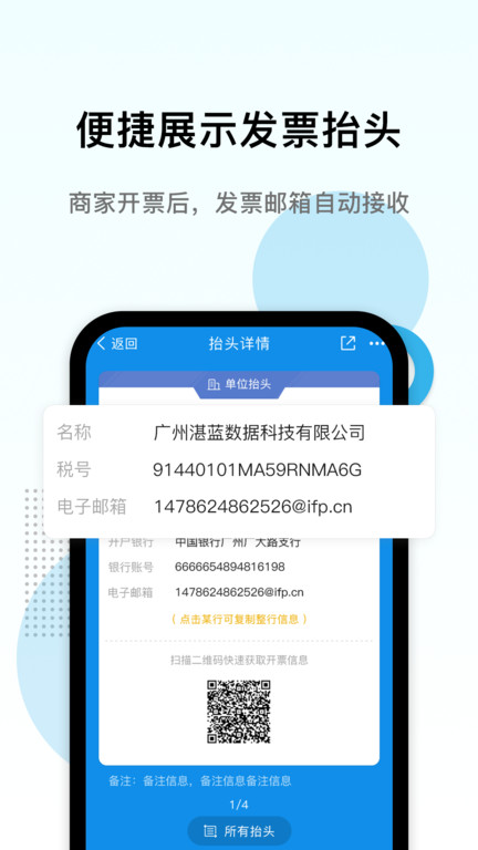 电子发票打印app v1.2.3 安卓最新版 1