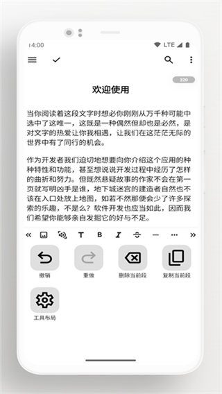轻核写作最新版 v1.102.0 安卓版 3