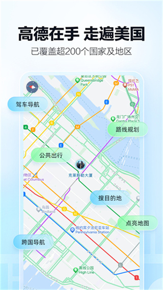 高德地图安卓版 v16.12.0.2027 安卓版 4