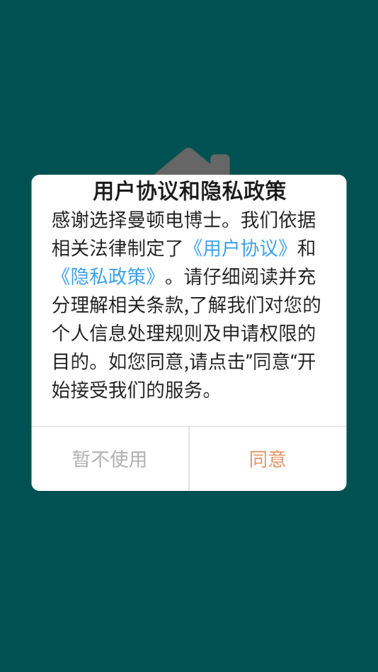 曼顿电博士官方版 v7.5.0 安卓版 1