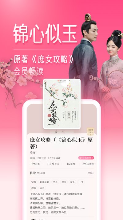 红袖小说网官方版 v8.30.50 安卓版 0