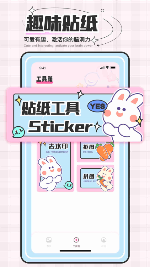 贴纸素材 v2.4.1 最新版 1