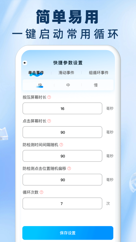 免费自动连点器点击器 v1.0.17 最新版 1