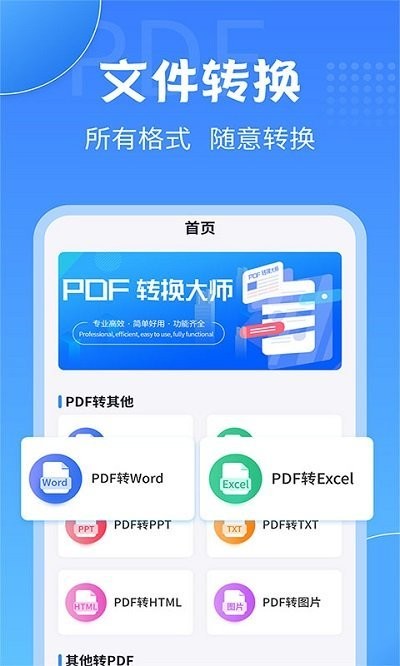 全能pdf转换大师app v2.2.0 安卓版 3