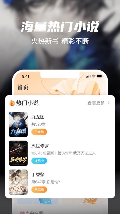 全网小说大全 v11.0 免费版 0