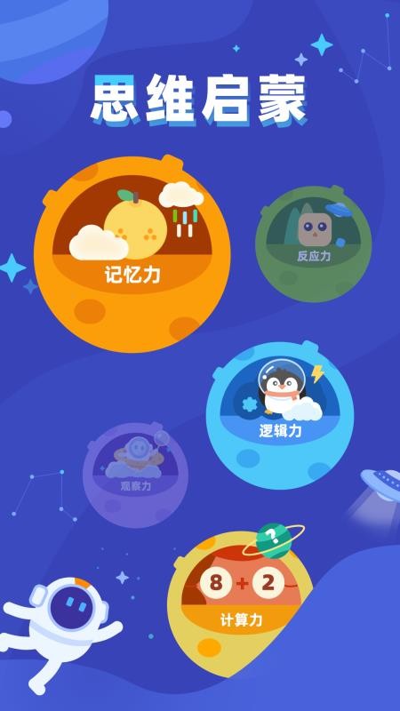脑力训练达人 v1.0.3 安卓版 1