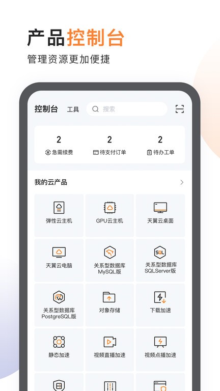 天翼云app v4.28.0安卓最新版 1