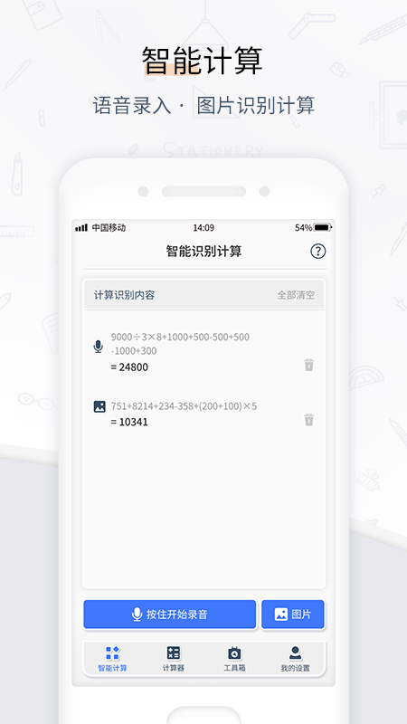 计算器语音拍照app v1.0.4 安卓版 2