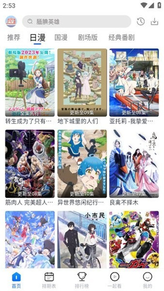 三号动漫无广告版 v5.3.8 安卓版 0