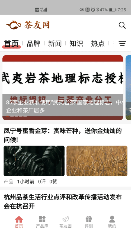 茶友网 v3.2.29安卓版 3