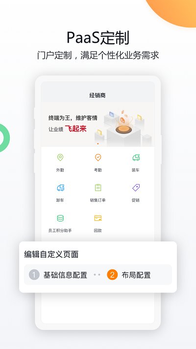 纷享销客app官方版(更名纷享销客CRM) v9.7.6 安卓最新版 4