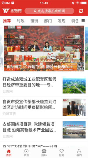 沿滩融媒 v1.2.6 手机版 2