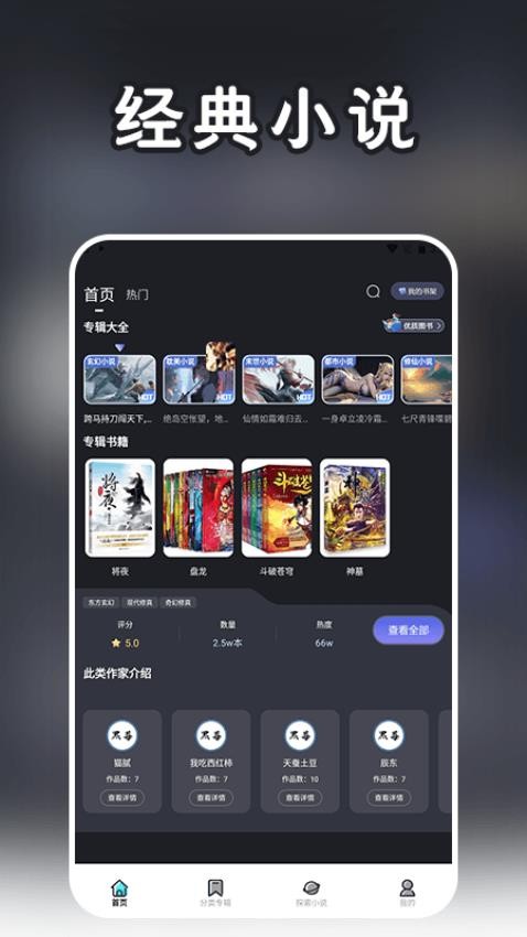 黑莓小说阅读器 v1.4 手机版 3