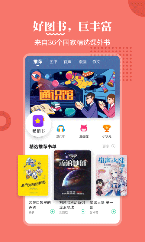 掌阅课外书 v4.9.15 安卓版 1