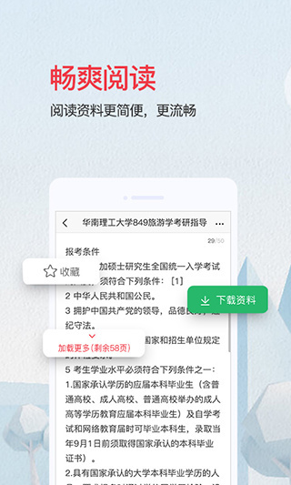爱问共享资料 v2.7.3 安卓版 4